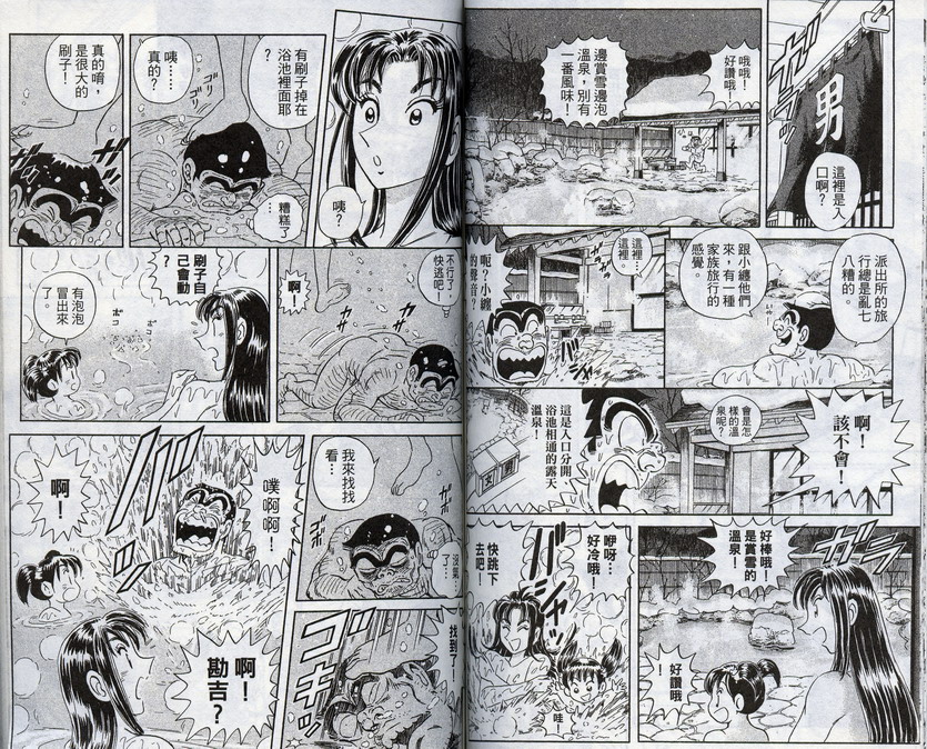 《乌龙派出所》漫画最新章节第96卷免费下拉式在线观看章节第【59】张图片