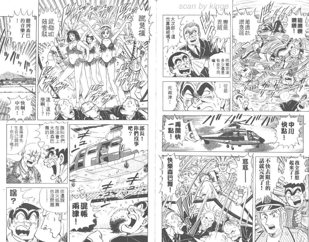 《乌龙派出所》漫画最新章节第66卷免费下拉式在线观看章节第【68】张图片