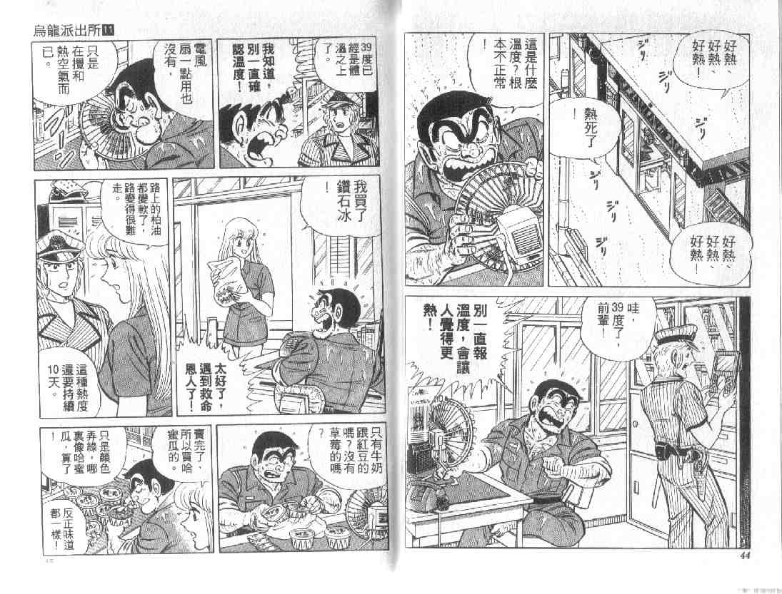 《乌龙派出所》漫画最新章节第11卷免费下拉式在线观看章节第【22】张图片