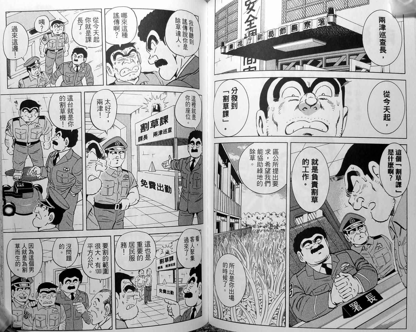 《乌龙派出所》漫画最新章节第148卷免费下拉式在线观看章节第【80】张图片