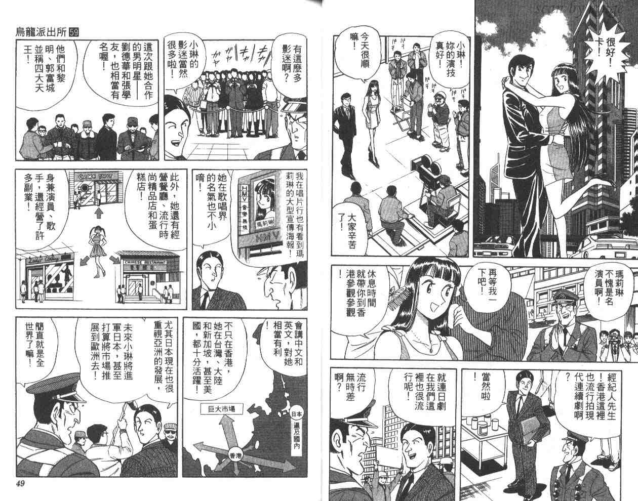 《乌龙派出所》漫画最新章节第59卷免费下拉式在线观看章节第【25】张图片