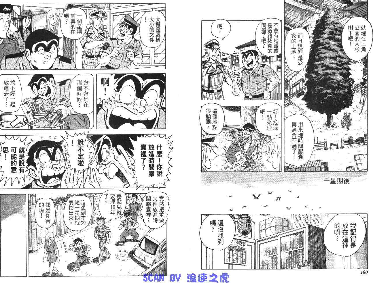 《乌龙派出所》漫画最新章节第99卷免费下拉式在线观看章节第【92】张图片