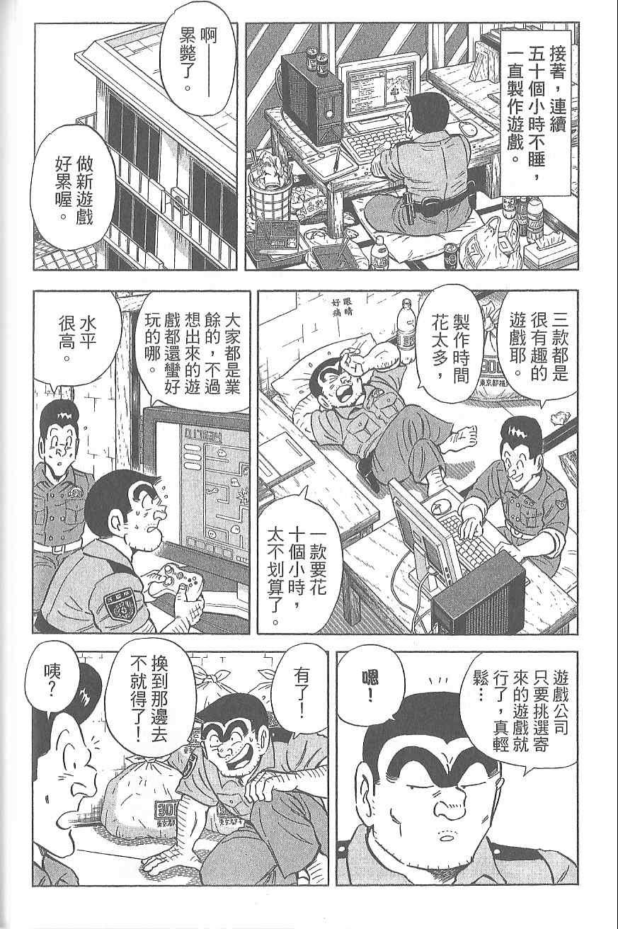 《乌龙派出所》漫画最新章节Vol120免费下拉式在线观看章节第【125】张图片