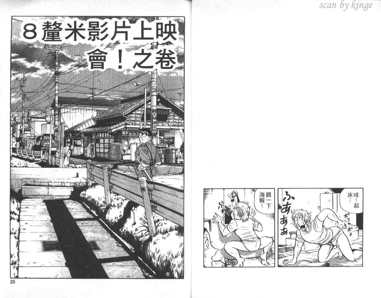 《乌龙派出所》漫画最新章节第39卷免费下拉式在线观看章节第【13】张图片