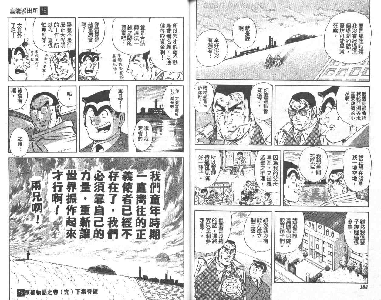 《乌龙派出所》漫画最新章节第75卷免费下拉式在线观看章节第【95】张图片