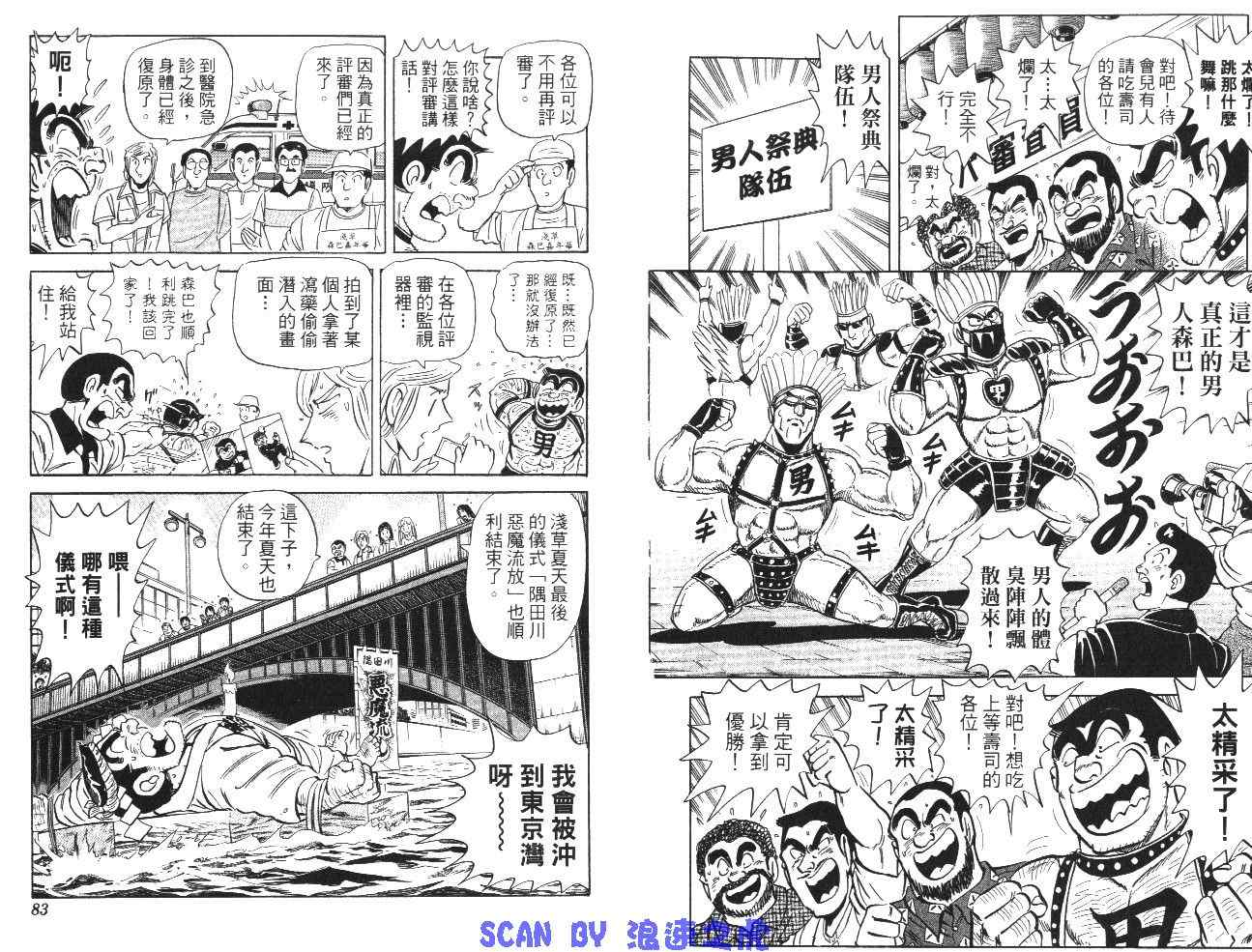 《乌龙派出所》漫画最新章节第99卷免费下拉式在线观看章节第【43】张图片