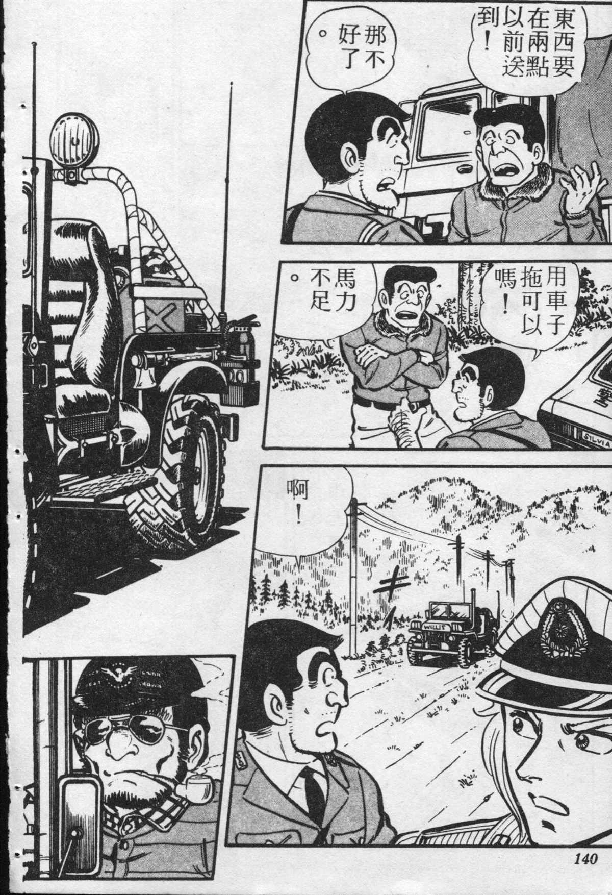 《乌龙派出所》漫画最新章节原版第20卷免费下拉式在线观看章节第【139】张图片