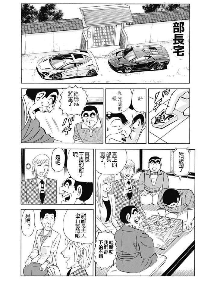 《乌龙派出所》漫画最新章节四志连载计划告知特别篇免费下拉式在线观看章节第【13】张图片