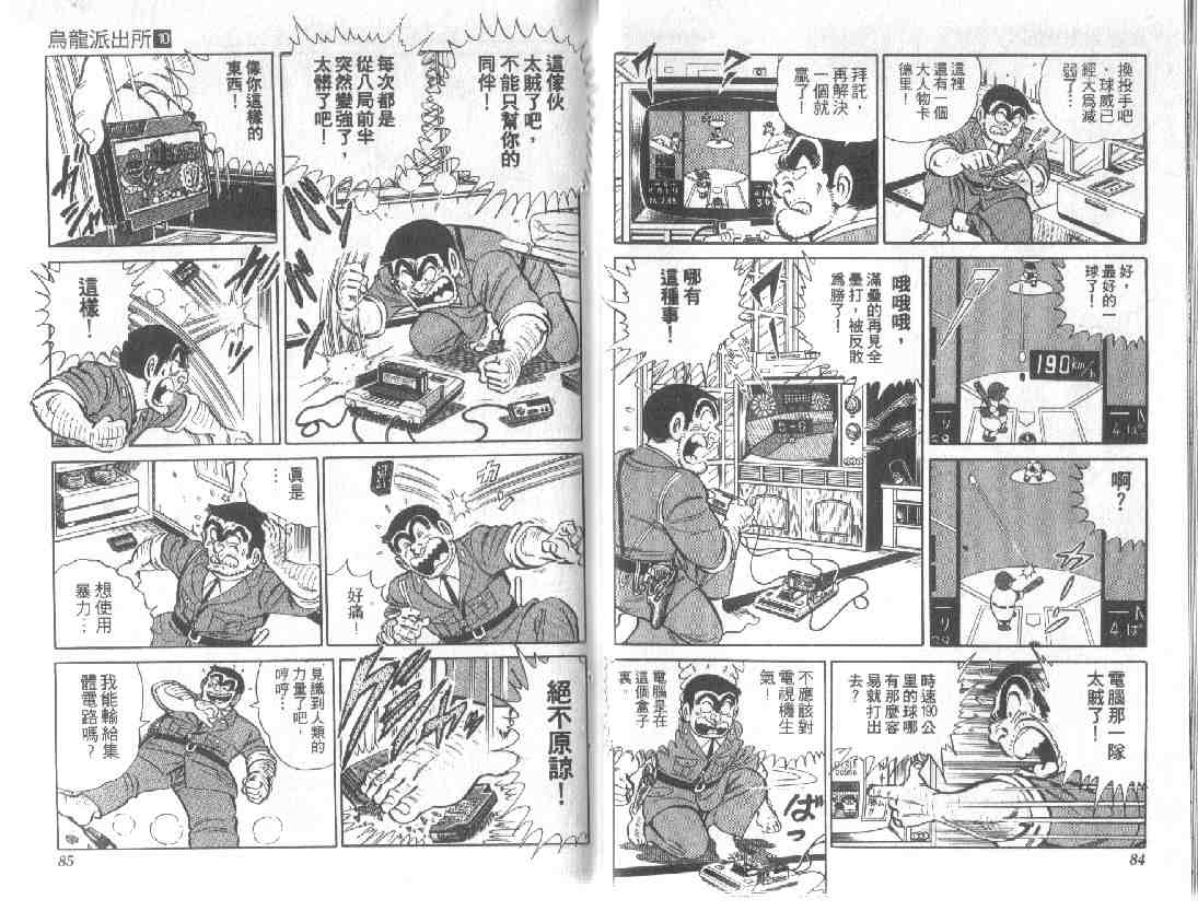 《乌龙派出所》漫画最新章节第10卷免费下拉式在线观看章节第【42】张图片