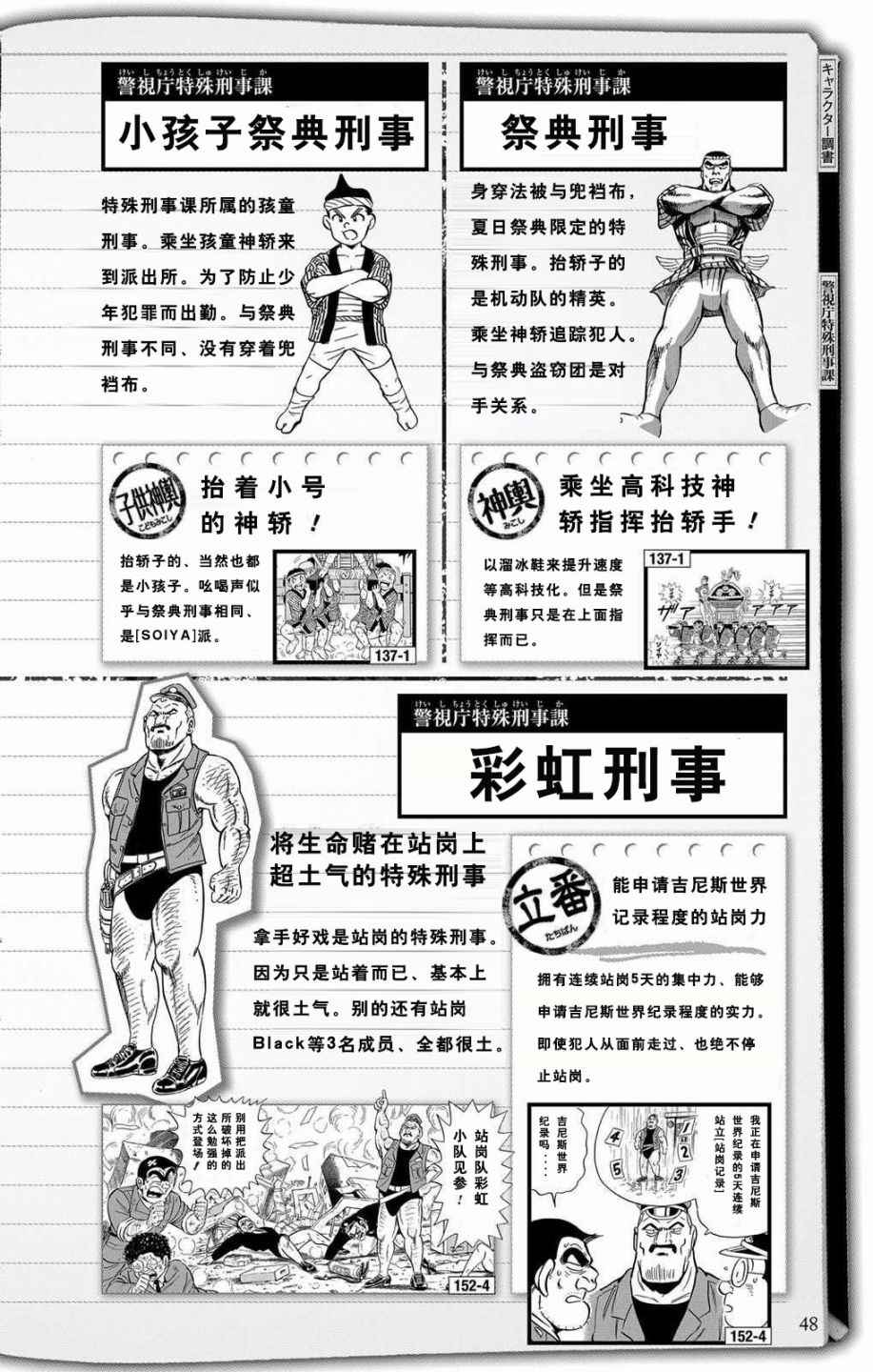 《乌龙派出所》漫画最新章节全员调查书上部免费下拉式在线观看章节第【46】张图片