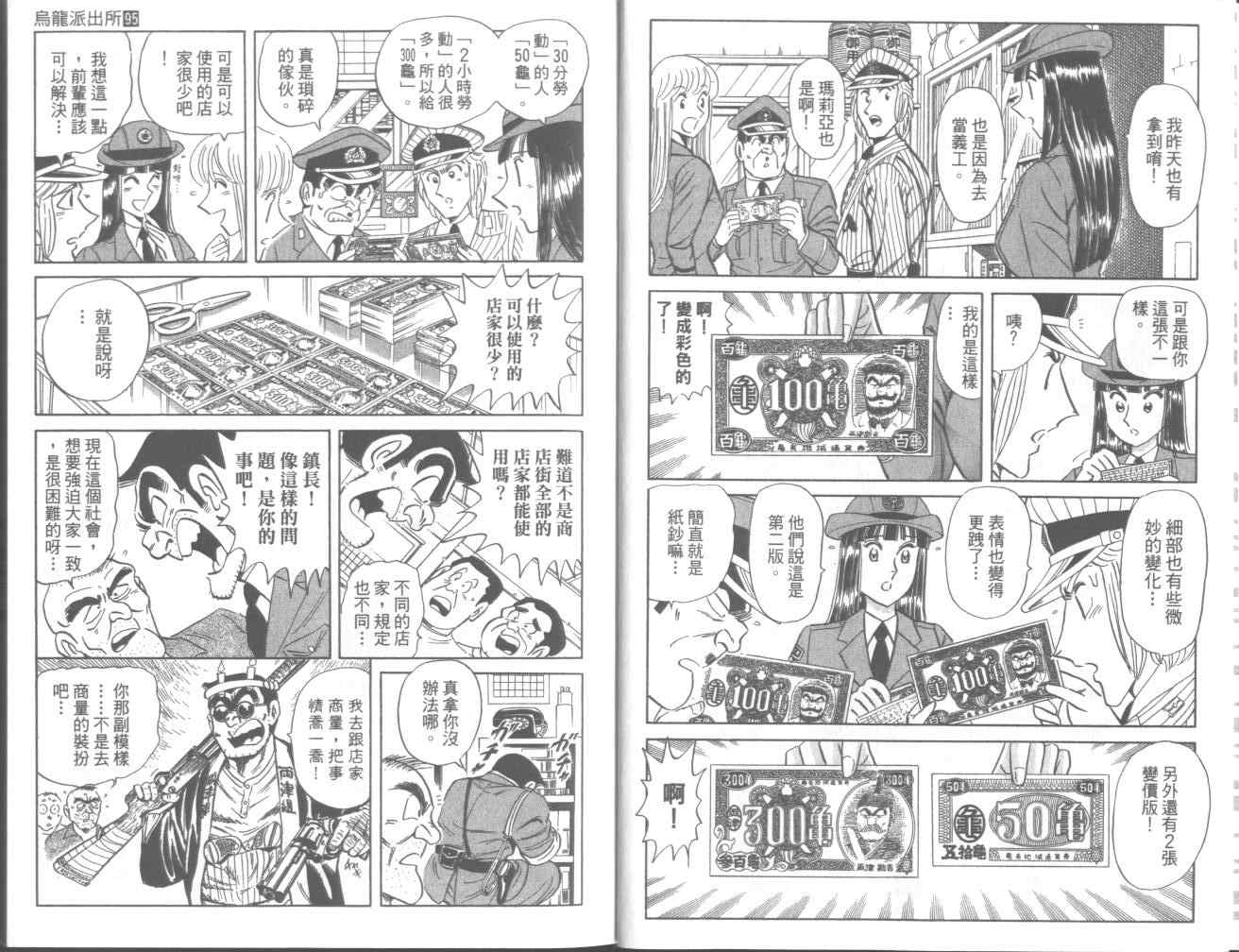 《乌龙派出所》漫画最新章节第95卷免费下拉式在线观看章节第【10】张图片