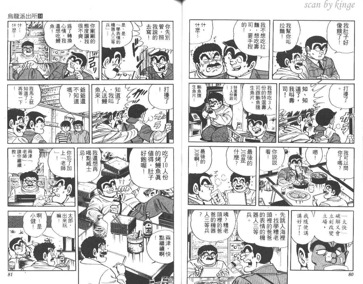 《乌龙派出所》漫画最新章节第34卷免费下拉式在线观看章节第【40】张图片