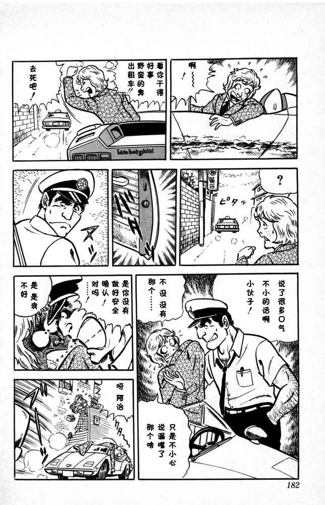 《乌龙派出所》漫画最新章节第1卷免费下拉式在线观看章节第【183】张图片