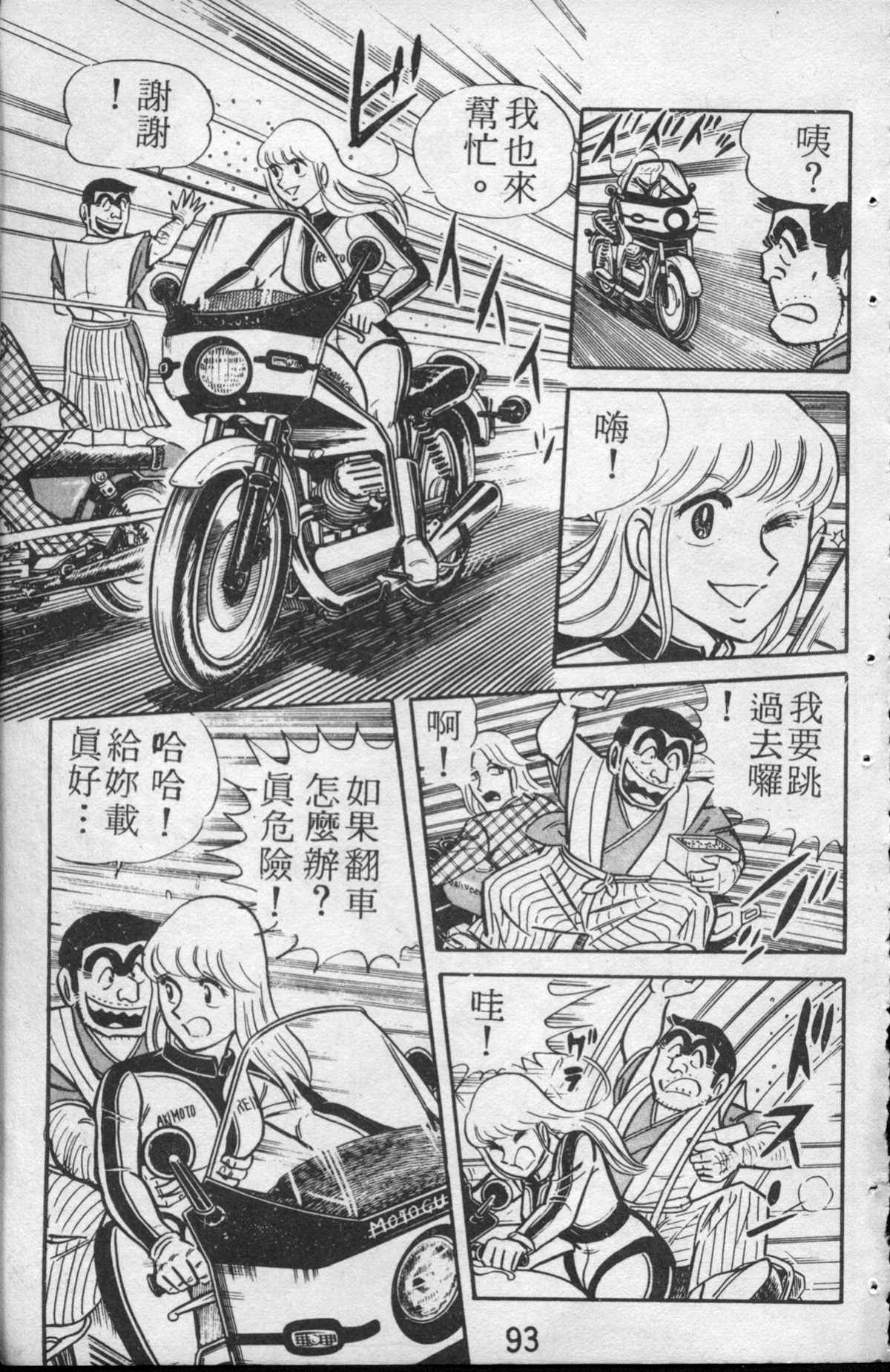 《乌龙派出所》漫画最新章节原版第13卷免费下拉式在线观看章节第【94】张图片