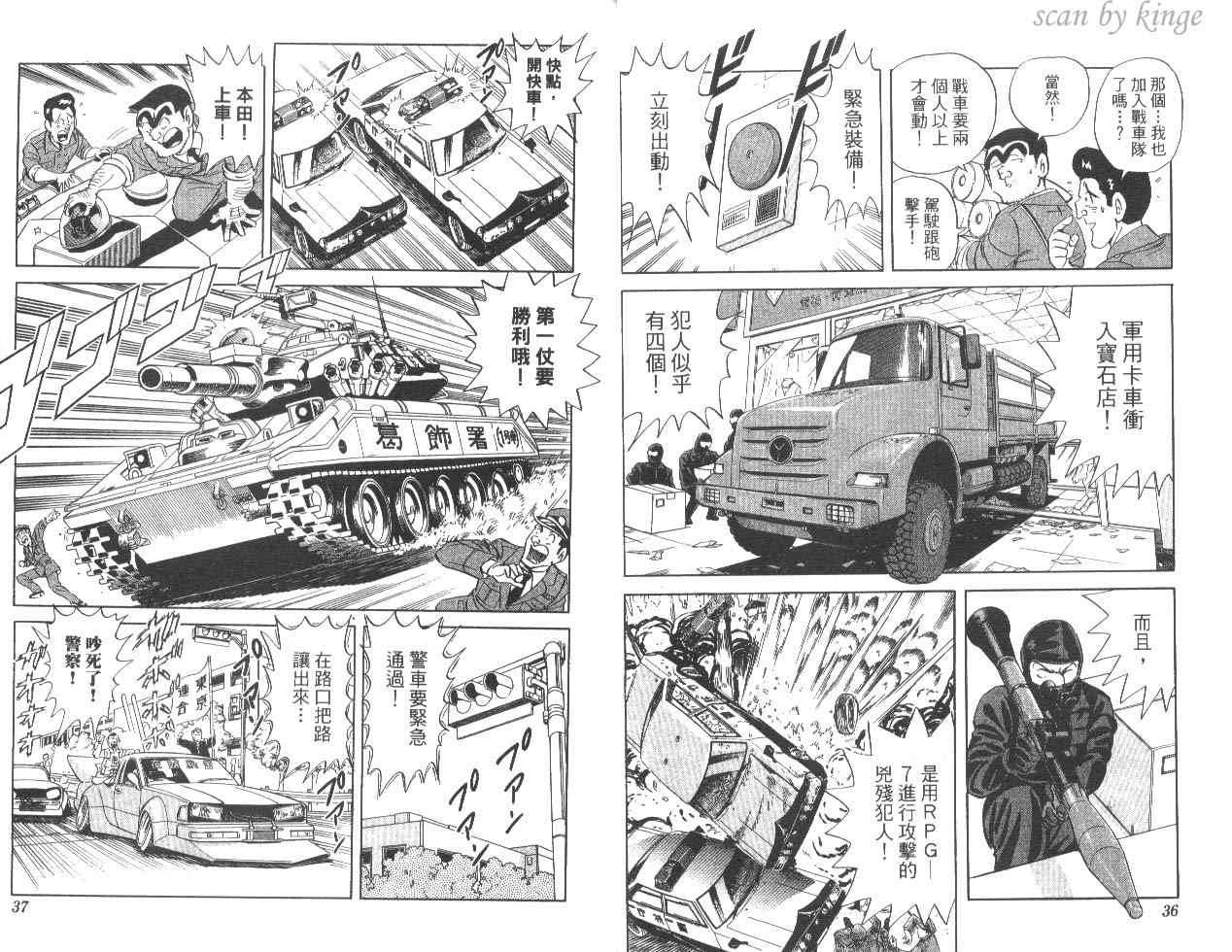 《乌龙派出所》漫画最新章节第82卷免费下拉式在线观看章节第【19】张图片