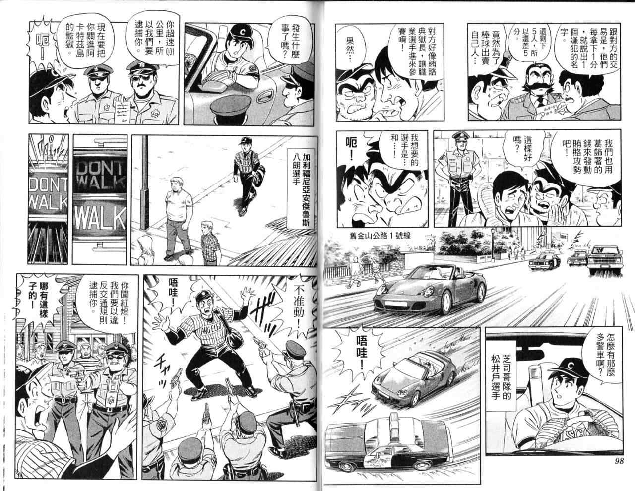 《乌龙派出所》漫画最新章节Vol103免费下拉式在线观看章节第【52】张图片