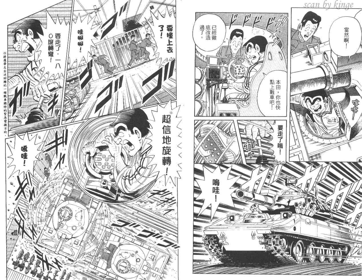 《乌龙派出所》漫画最新章节第82卷免费下拉式在线观看章节第【15】张图片