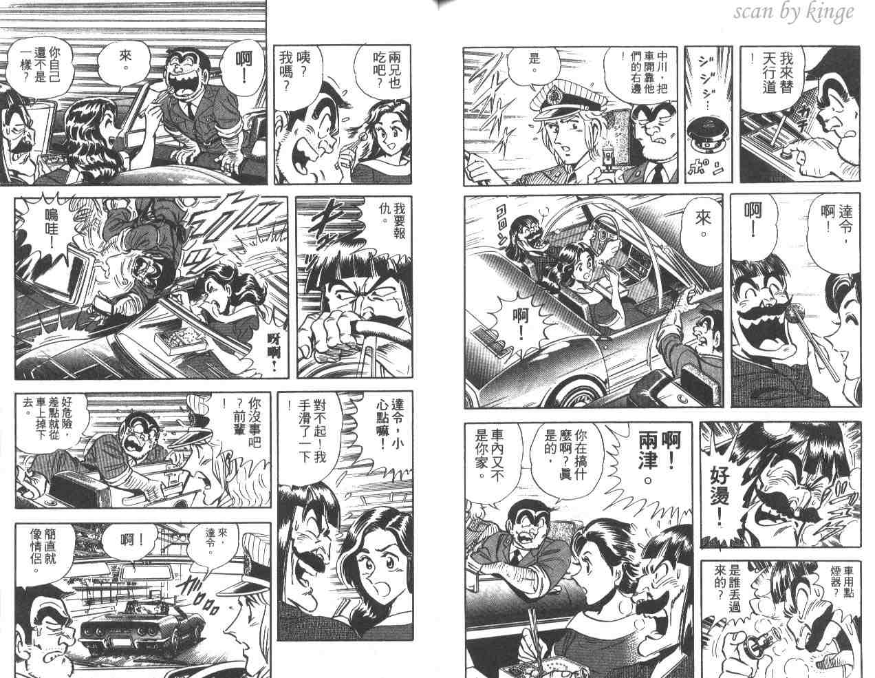 《乌龙派出所》漫画最新章节第34卷免费下拉式在线观看章节第【83】张图片