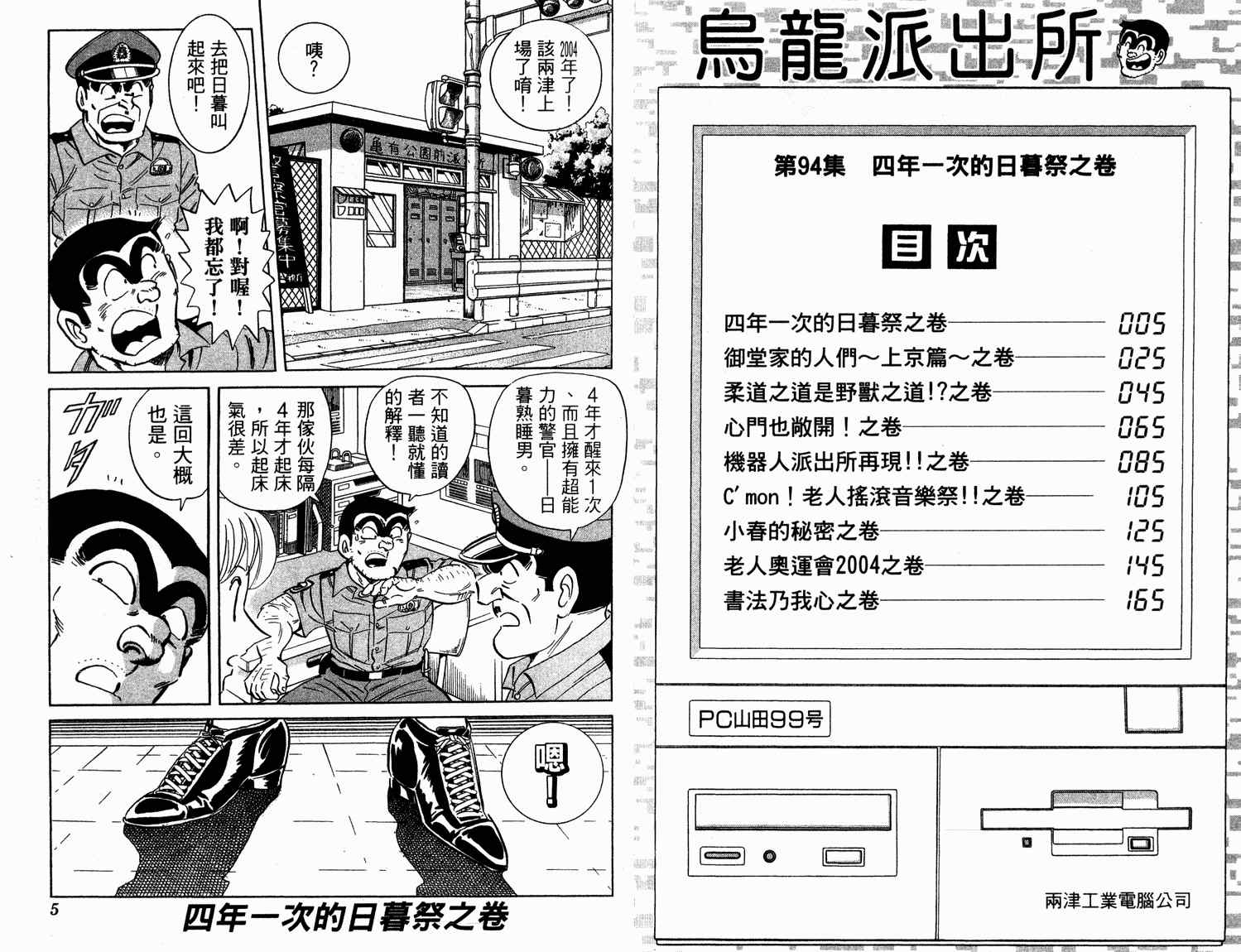 《乌龙派出所》漫画最新章节第94卷免费下拉式在线观看章节第【5】张图片