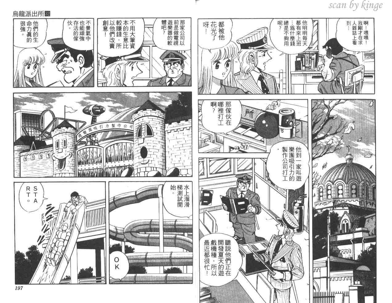 《乌龙派出所》漫画最新章节第32卷免费下拉式在线观看章节第【98】张图片