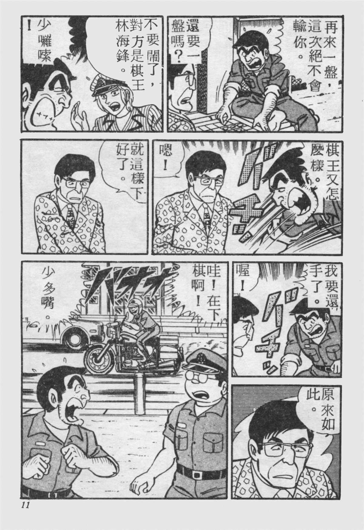 《乌龙派出所》漫画最新章节原版第18卷免费下拉式在线观看章节第【10】张图片