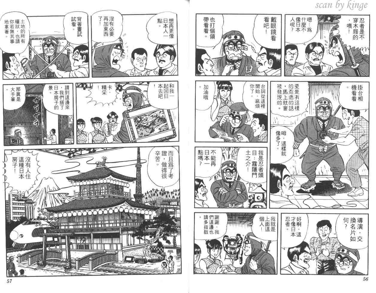 《乌龙派出所》漫画最新章节第21卷免费下拉式在线观看章节第【29】张图片