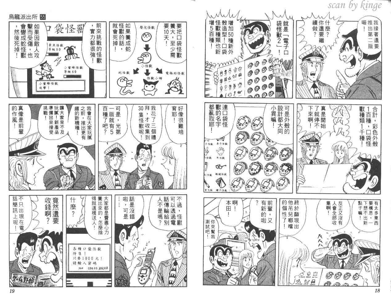 《乌龙派出所》漫画最新章节第55卷免费下拉式在线观看章节第【10】张图片