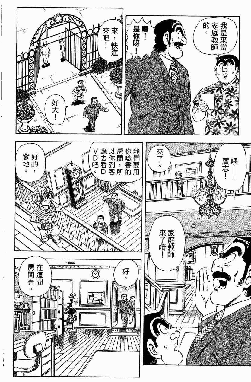 《乌龙派出所》漫画最新章节Vol121免费下拉式在线观看章节第【24】张图片