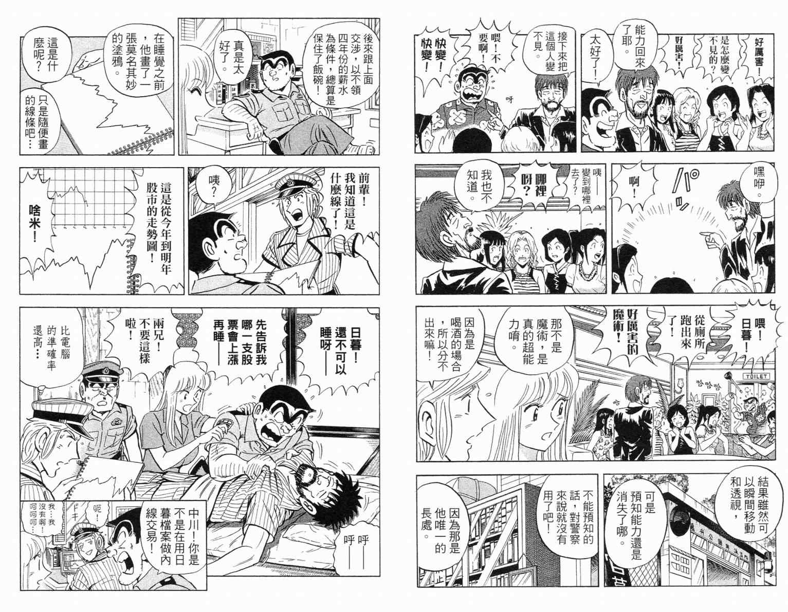 《乌龙派出所》漫画最新章节Vol115免费下拉式在线观看章节第【52】张图片