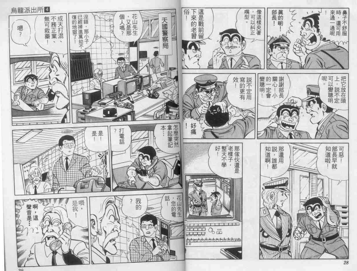 《乌龙派出所》漫画最新章节第4卷免费下拉式在线观看章节第【15】张图片