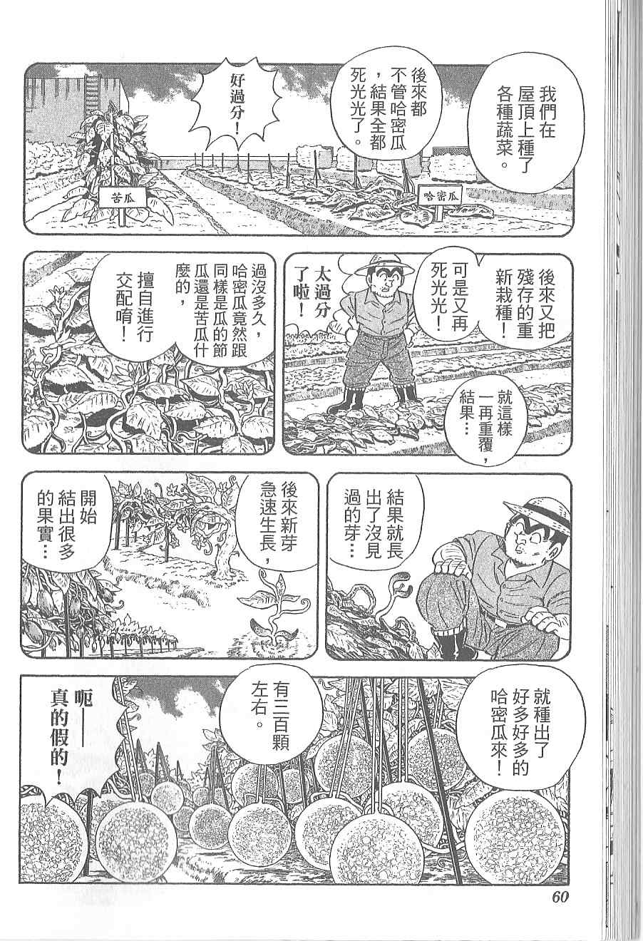 《乌龙派出所》漫画最新章节Vol120免费下拉式在线观看章节第【64】张图片