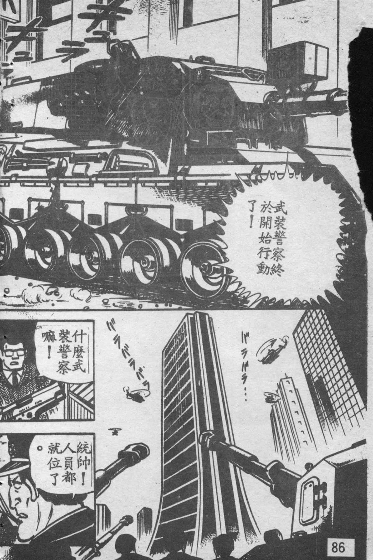 《乌龙派出所》漫画最新章节原版第28卷免费下拉式在线观看章节第【85】张图片