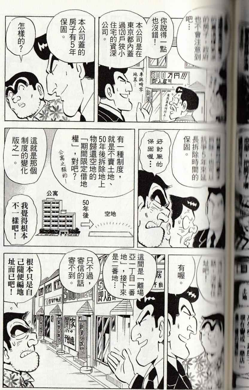 《乌龙派出所》漫画最新章节第144卷免费下拉式在线观看章节第【155】张图片