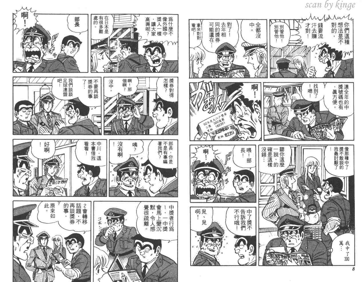 《乌龙派出所》漫画最新章节第33卷免费下拉式在线观看章节第【5】张图片