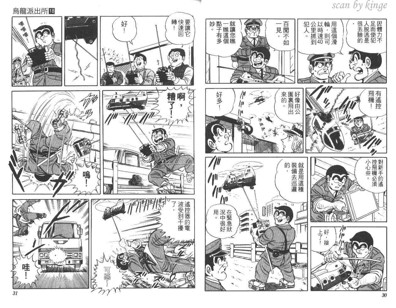 《乌龙派出所》漫画最新章节第18卷免费下拉式在线观看章节第【16】张图片