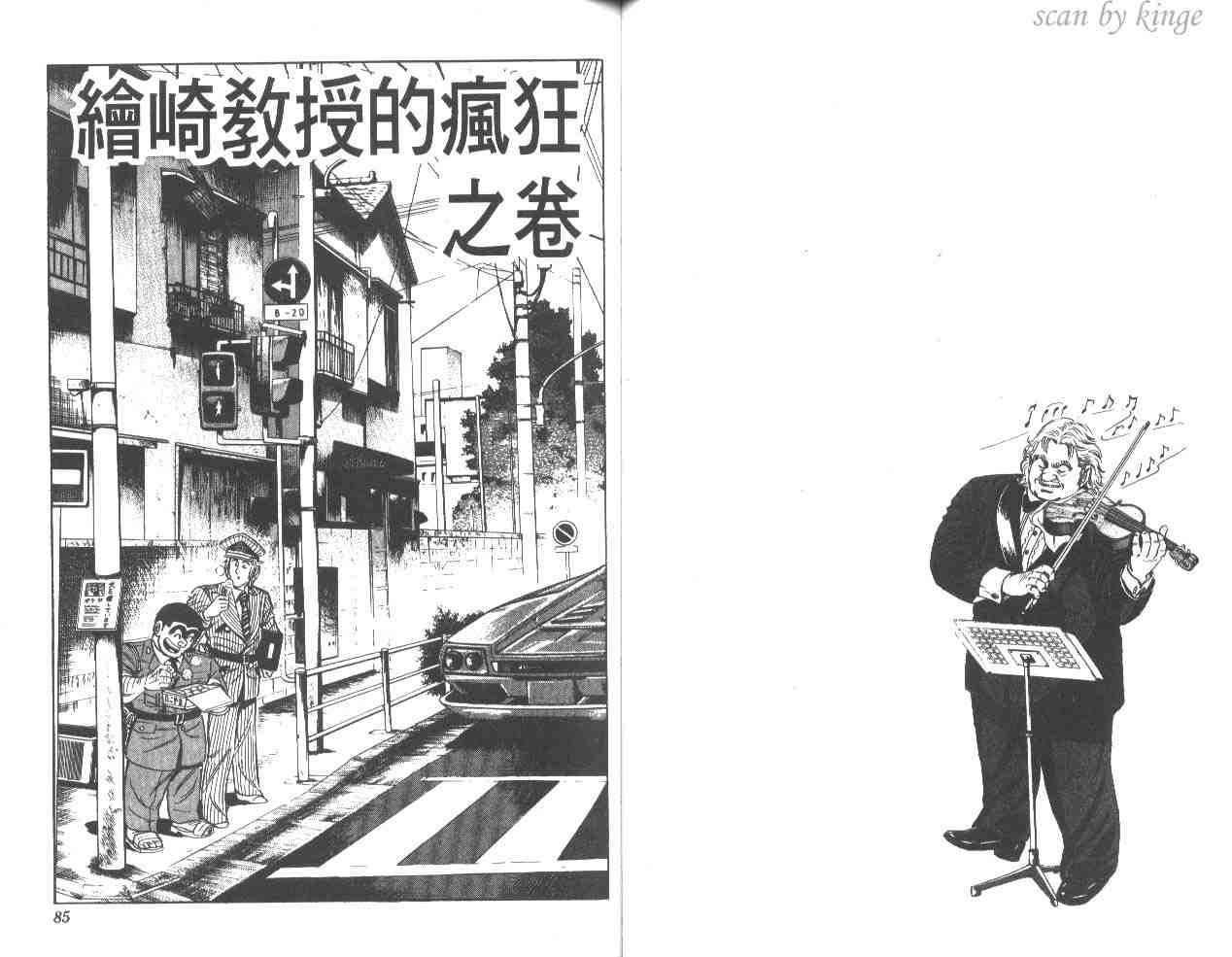 《乌龙派出所》漫画最新章节第35卷免费下拉式在线观看章节第【43】张图片