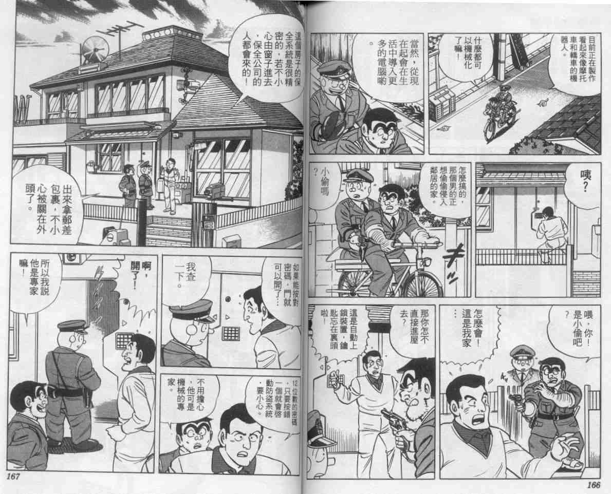 《乌龙派出所》漫画最新章节第8卷免费下拉式在线观看章节第【83】张图片