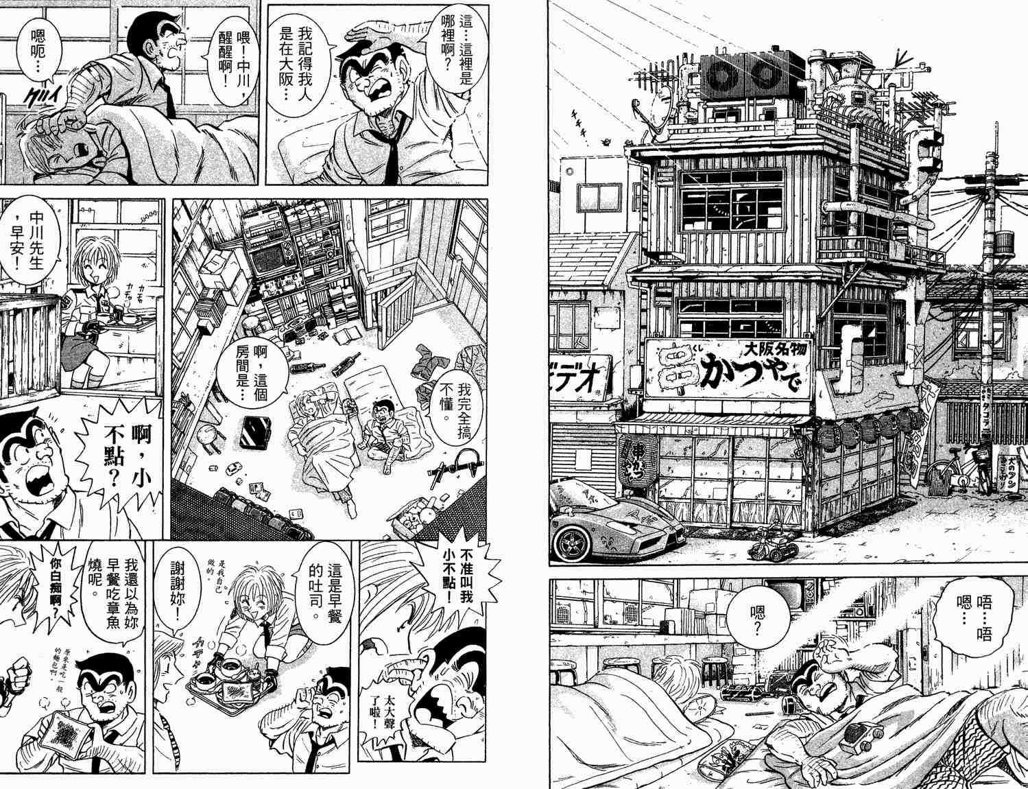 《乌龙派出所》漫画最新章节第93卷免费下拉式在线观看章节第【15】张图片