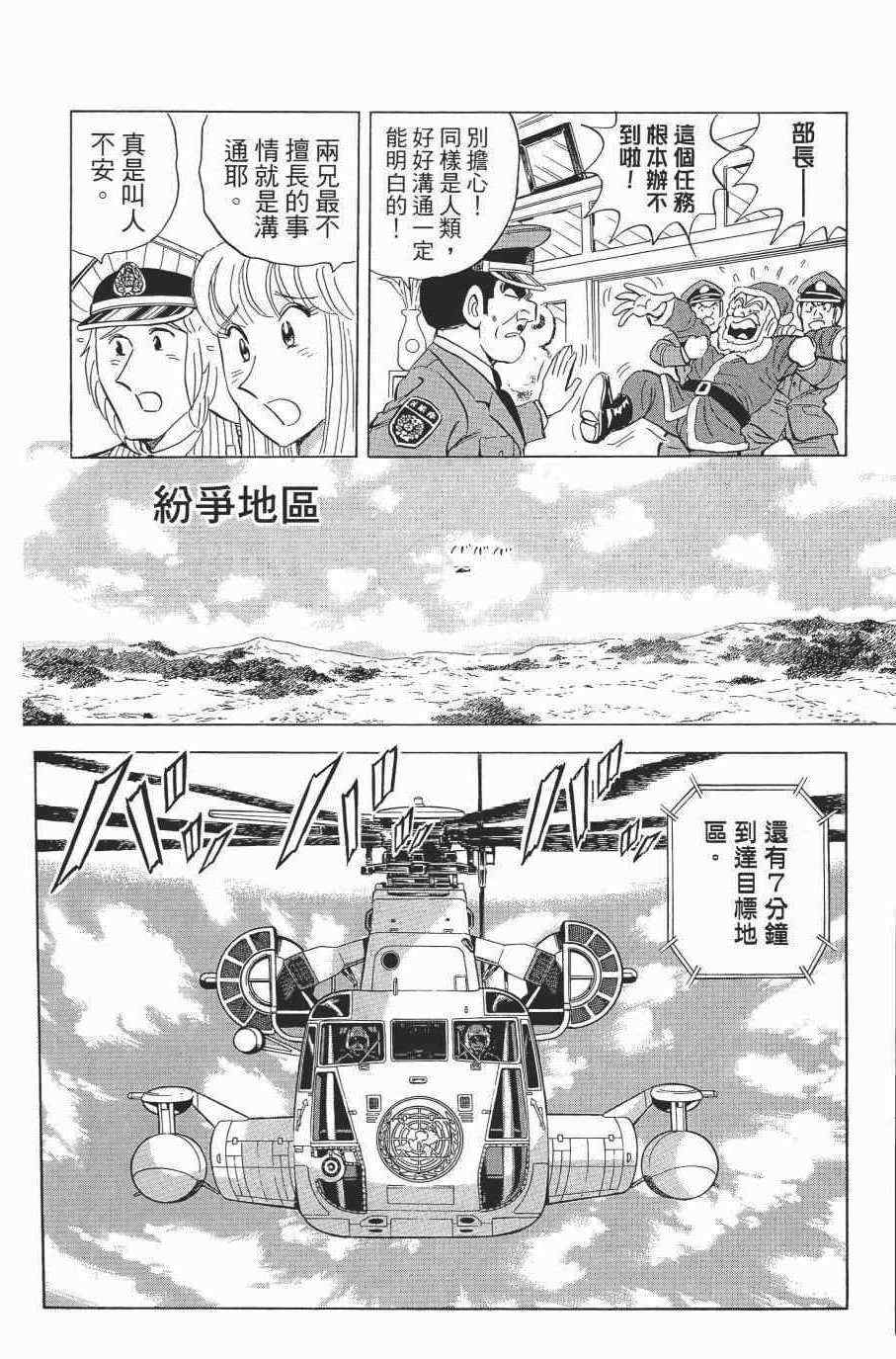 《乌龙派出所》漫画最新章节第138卷免费下拉式在线观看章节第【132】张图片