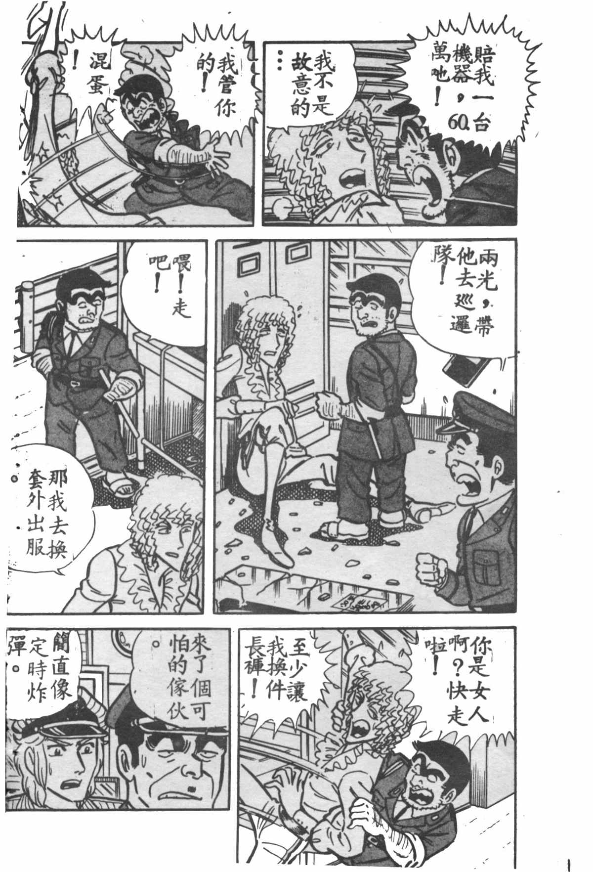 《乌龙派出所》漫画最新章节原版第28卷免费下拉式在线观看章节第【55】张图片