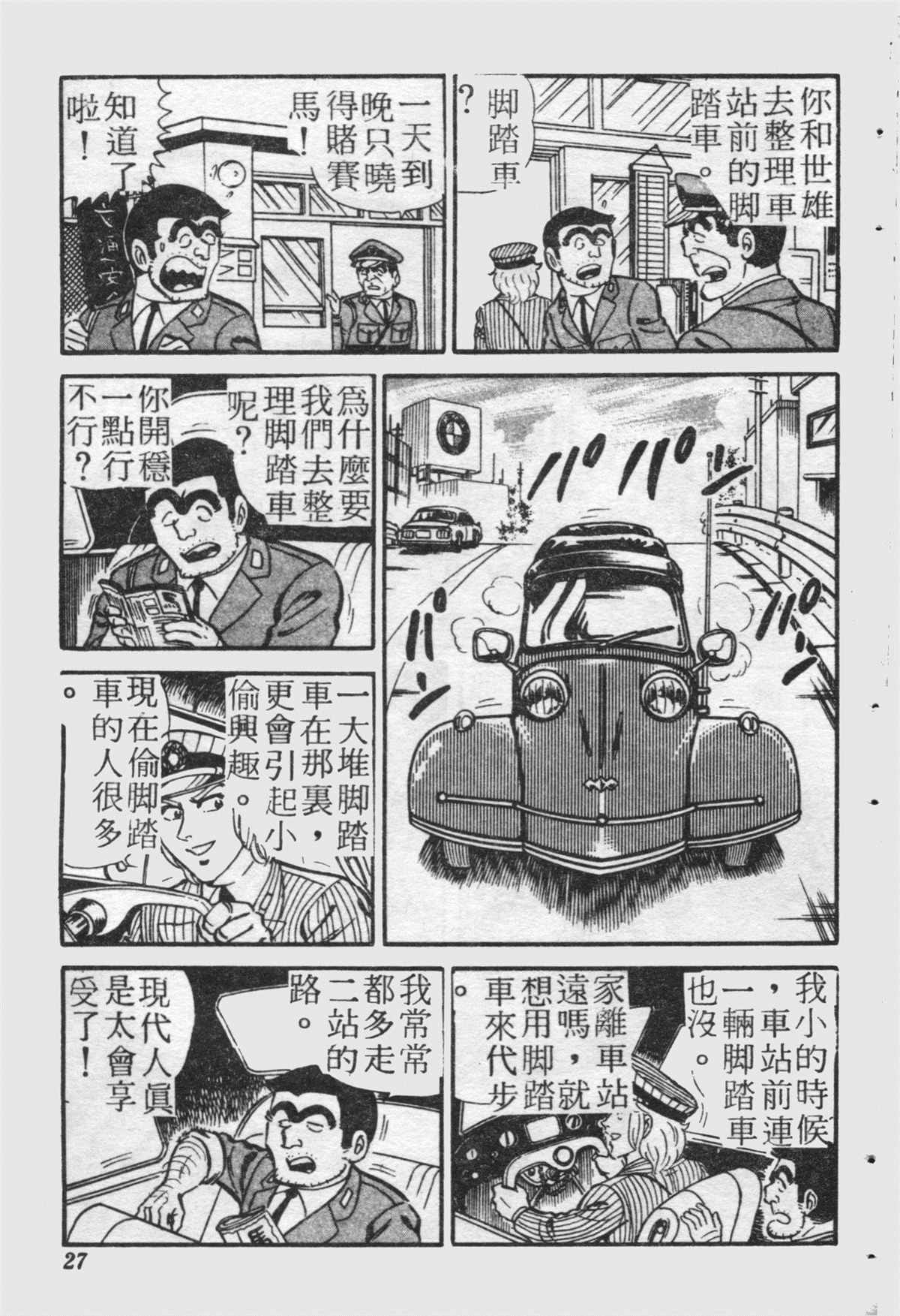 《乌龙派出所》漫画最新章节原版第21卷免费下拉式在线观看章节第【26】张图片