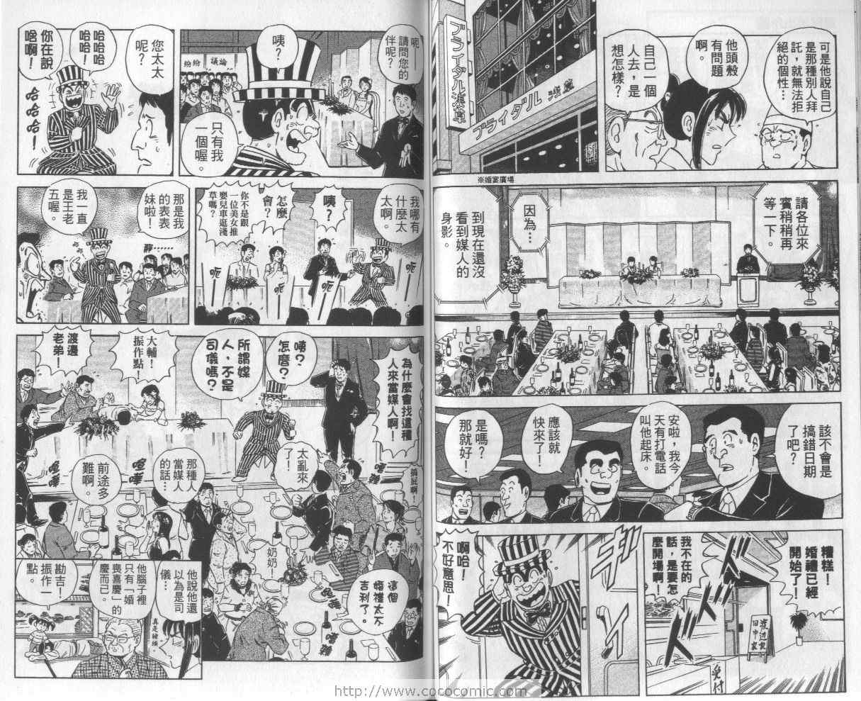 《乌龙派出所》漫画最新章节Vol112免费下拉式在线观看章节第【43】张图片