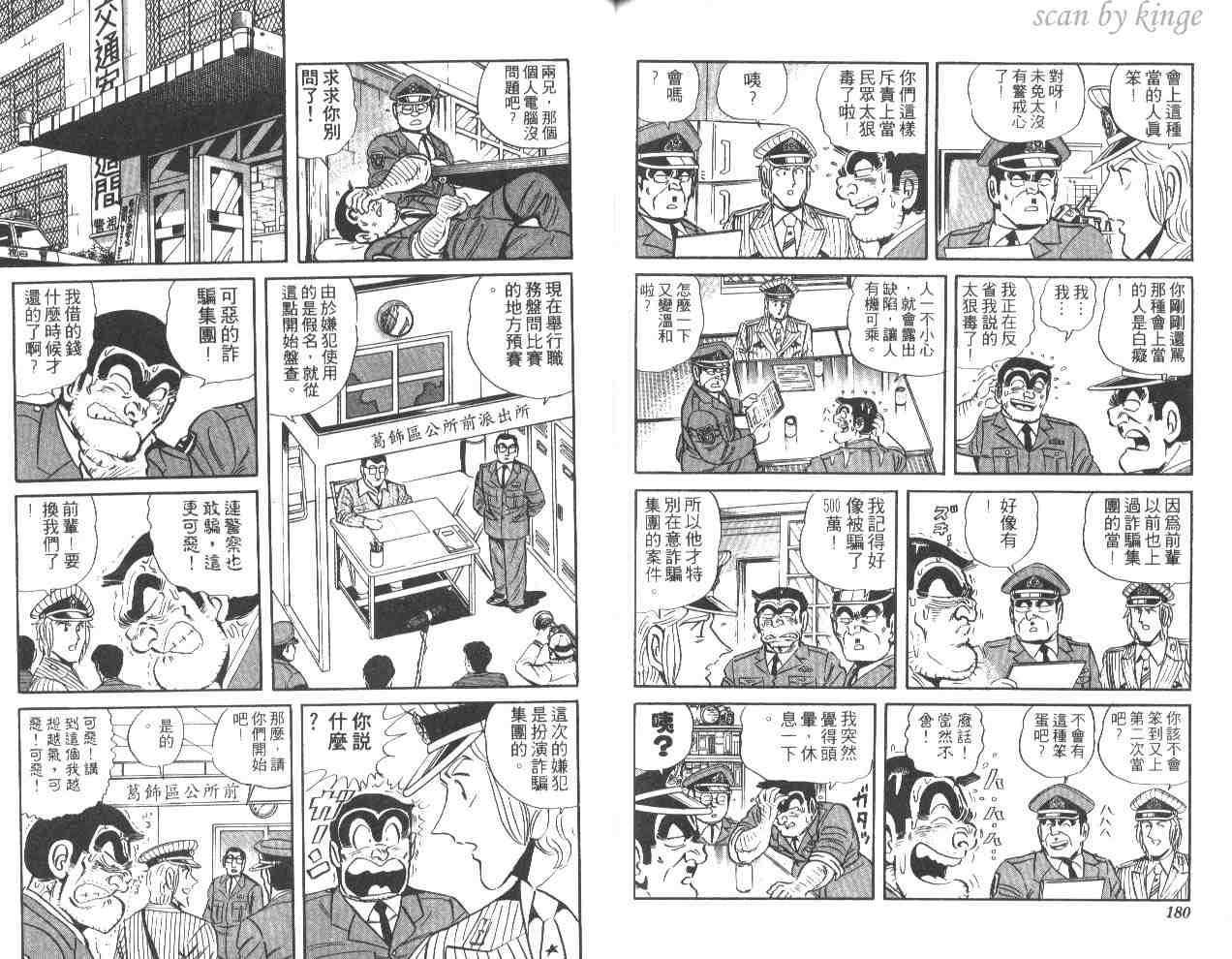 《乌龙派出所》漫画最新章节第43卷免费下拉式在线观看章节第【89】张图片