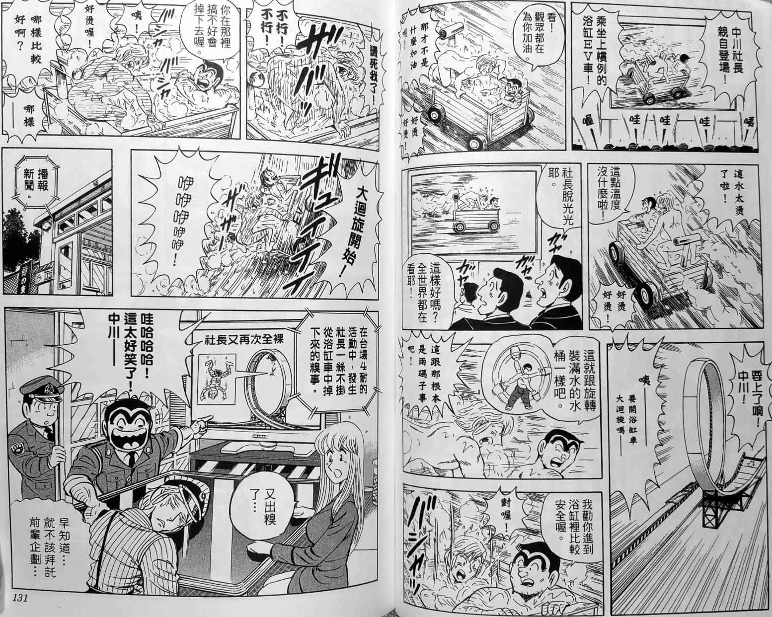 《乌龙派出所》漫画最新章节第150卷免费下拉式在线观看章节第【68】张图片