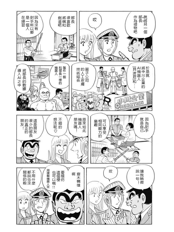 《乌龙派出所》漫画最新章节四志连载计划告知特别篇免费下拉式在线观看章节第【11】张图片