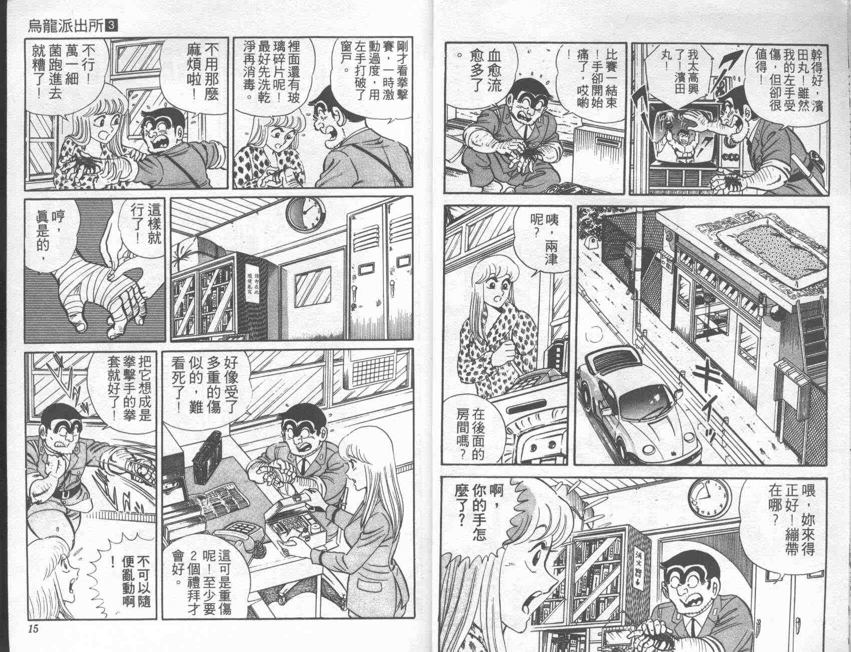 《乌龙派出所》漫画最新章节第3卷免费下拉式在线观看章节第【6】张图片