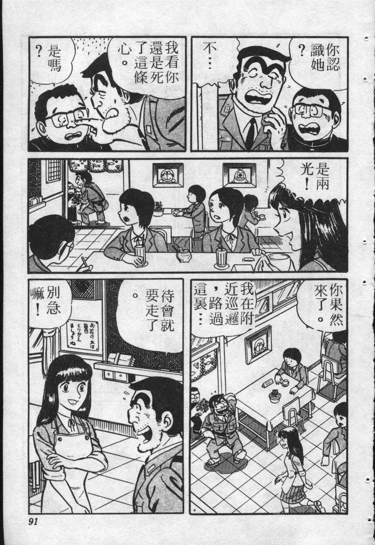 《乌龙派出所》漫画最新章节原版第22卷免费下拉式在线观看章节第【90】张图片