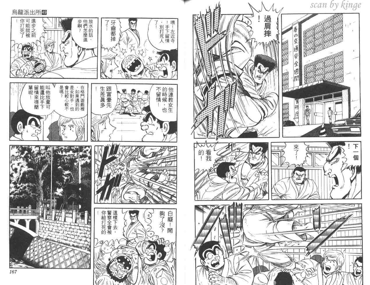 《乌龙派出所》漫画最新章节第49卷免费下拉式在线观看章节第【83】张图片