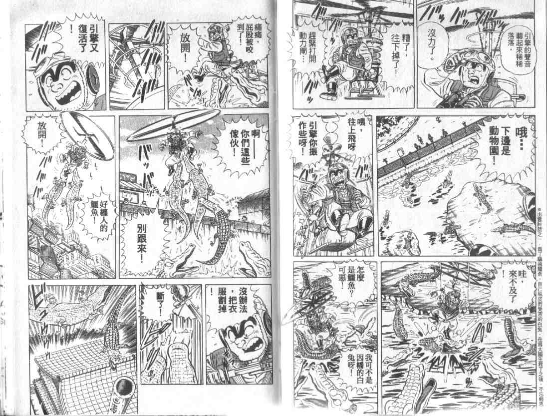 《乌龙派出所》漫画最新章节第12卷免费下拉式在线观看章节第【82】张图片