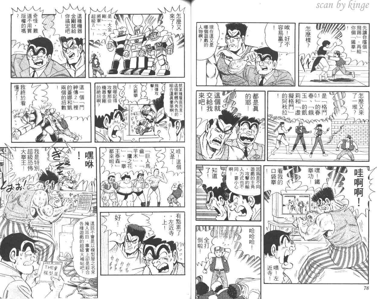 《乌龙派出所》漫画最新章节第49卷免费下拉式在线观看章节第【40】张图片